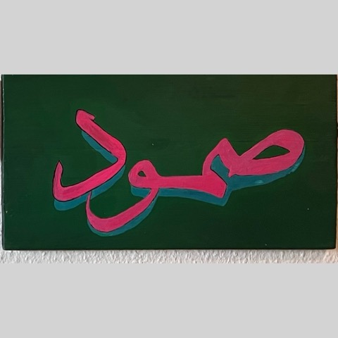 steadfastness